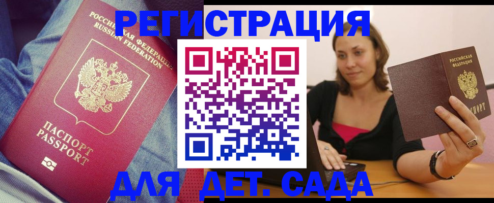 регистрация в Домодедово