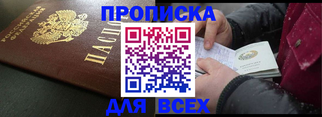 временная регистрация в квартире в Домодедово