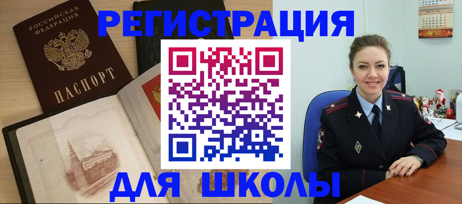 регистрация для школы в Домодедово